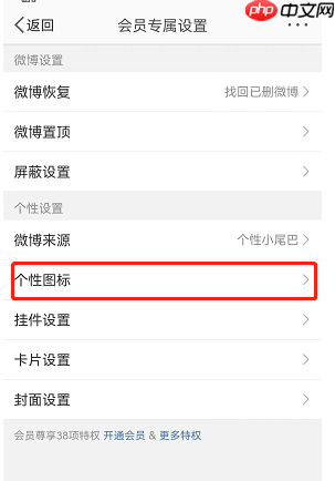 微博怎么更换图标