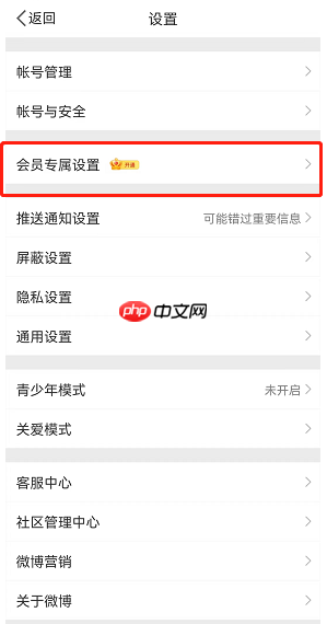 微博怎么更换图标