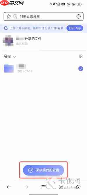 阿里云盘怎么下载别人分享的链接