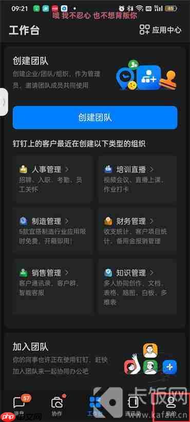 钉钉在哪查看隐私功能