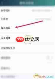 如何更改爱奇艺登录密码
