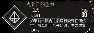 光与影33号远征队克莱雅生力符纹怎么获取