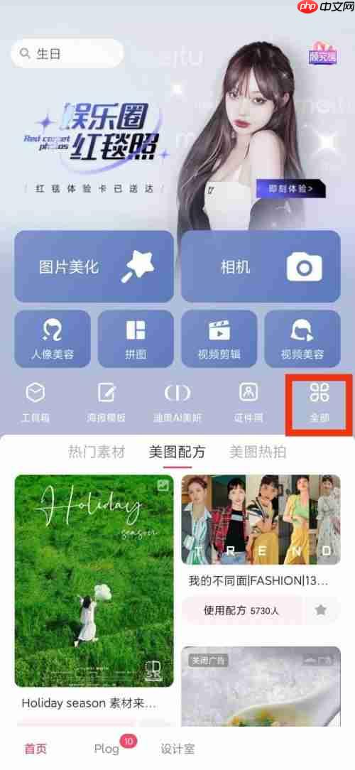 美图秀秀面部重塑在哪里?美图秀秀面部重塑查看教程