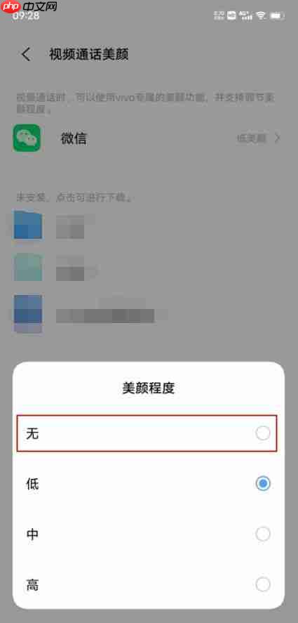 vivox80微信美颜怎么关闭