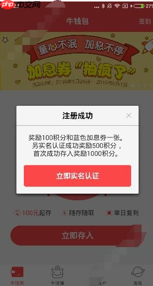 牛板金理财如何进行注册？牛板金理财注册方法介绍