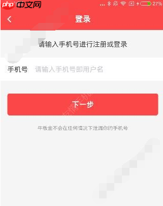 牛板金理财如何进行注册？牛板金理财注册方法介绍