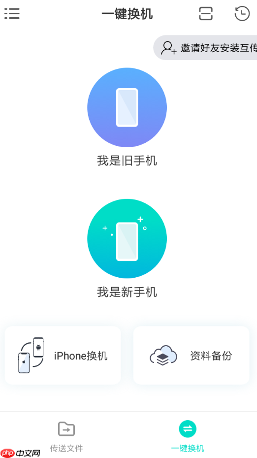 互传APP怎么使用？互传使用方法讲解