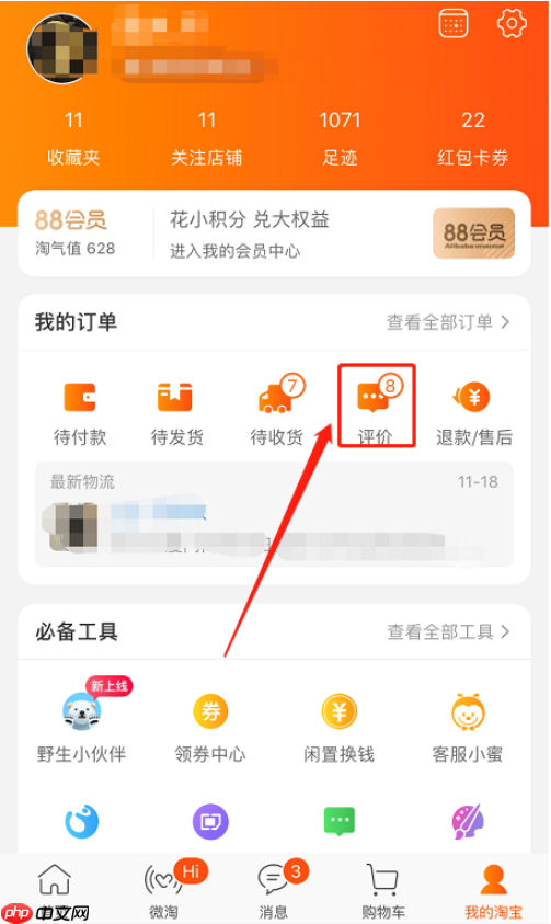 手机淘宝怎么匿名评论 匿名评论方式一览