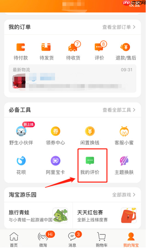 手机淘宝怎么匿名评论 匿名评论方式一览