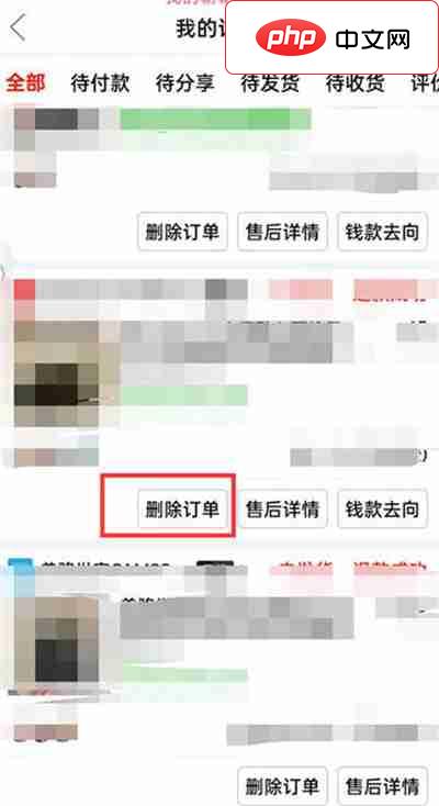 拼多多订单购买记录怎么删除