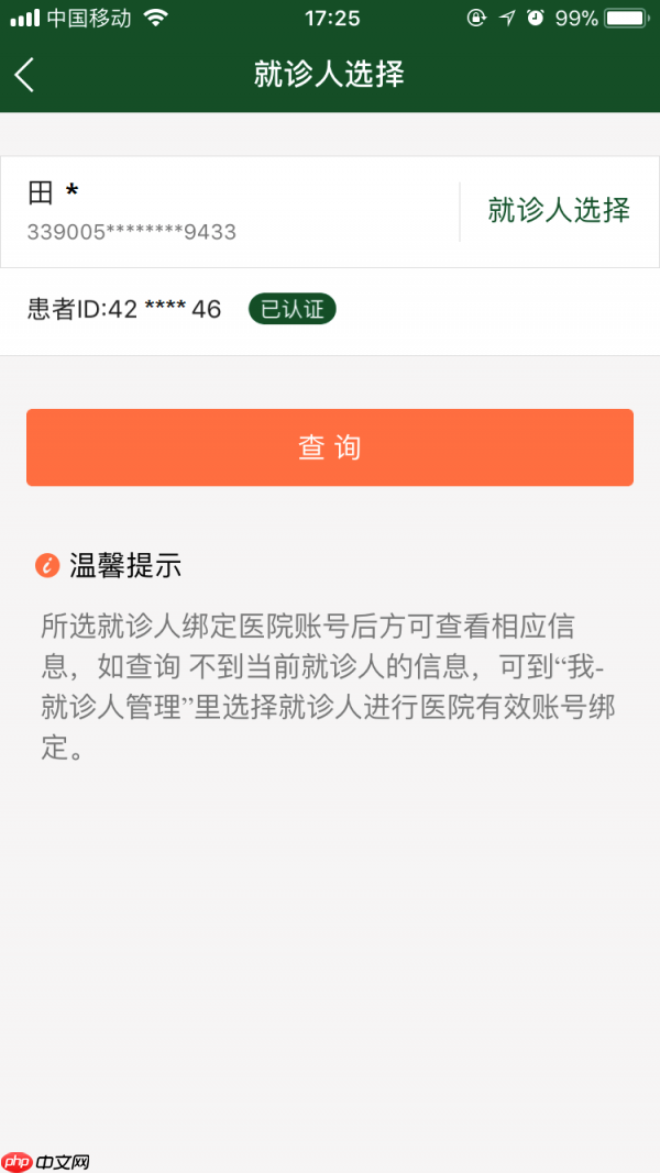 北京协和app如何查诊断结果 北京协和医院app查询报告单方法