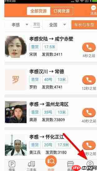 货车帮APP怎么进行注册？货车帮进行注册的流程分享