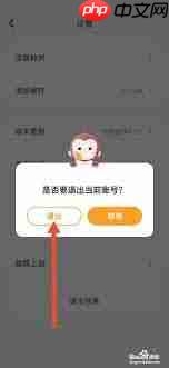 猿编程如何退出账号
