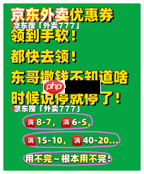 如何领取京东外卖优惠券