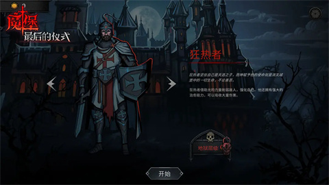 魔堡最后的仪式安卓版