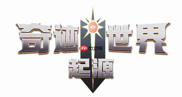 奇迹世界起源联盟的意志怎么得-奇迹世界起源联盟的意志获取攻略