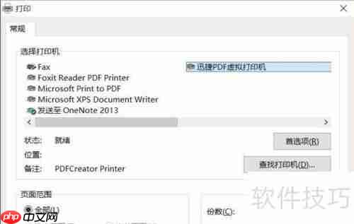 电脑如何安装虚拟打印机？方法教程来了！