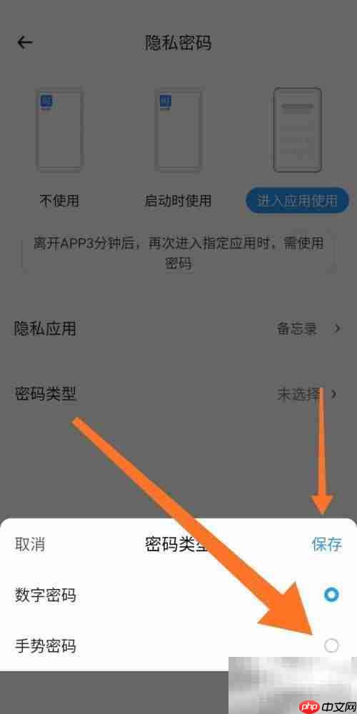 时光序怎么设置手势密码 时光序设置手势密码教程