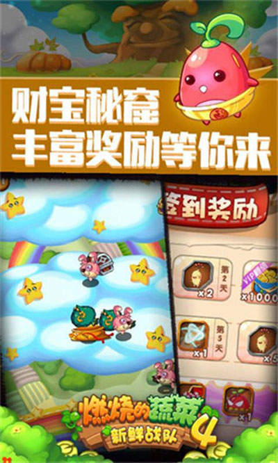 燃烧的蔬菜4 免费版