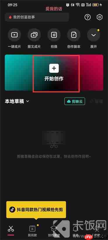 剪映配音说话怎么弄