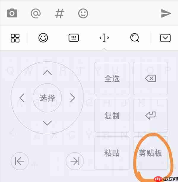 华为手机剪切板怎么看