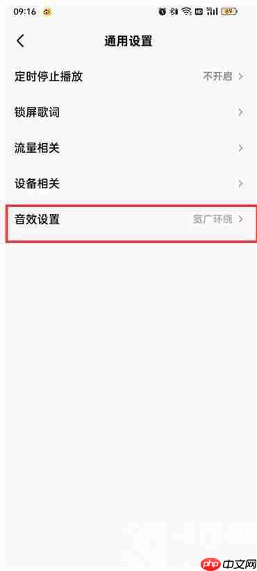 全民k歌的音效设置在哪里