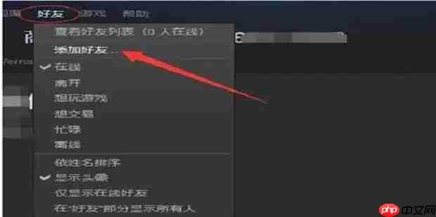 《steam》账号不符合添加好友功能解决方法