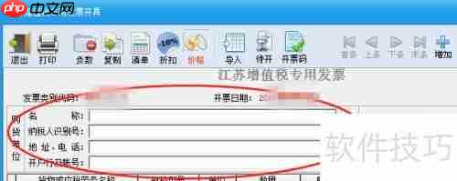 开票软件使用教程：手把手教你开票步骤