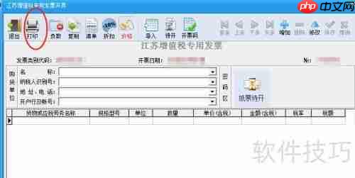 开票软件使用教程：手把手教你开票步骤