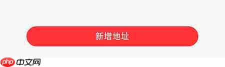 融韩城地址怎么添加