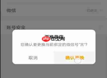 《七猫》解绑微信方法教程
