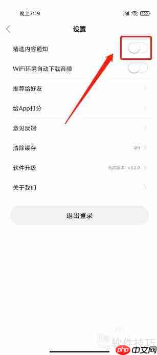 今今乐道APP如何关闭精选内容通知