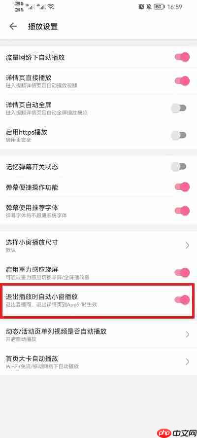 哔哩哔哩怎么关闭小窗口播放