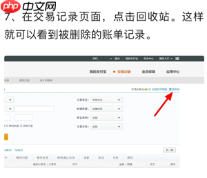 支付宝网页版回收站在哪里 支付宝网页版回收站永久删除改还能查到吗