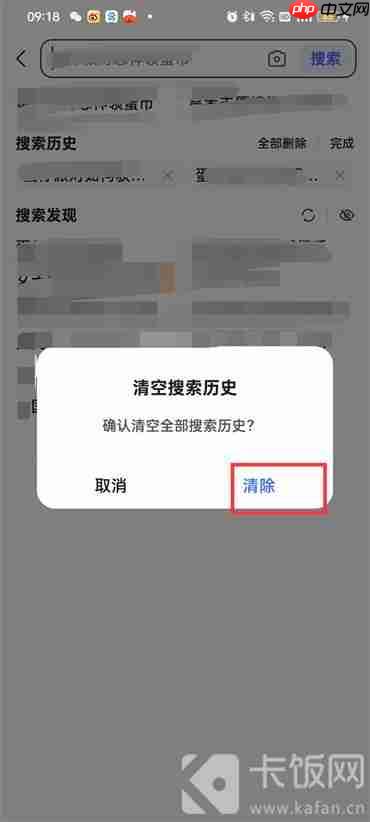 百度搜索记录怎么删掉