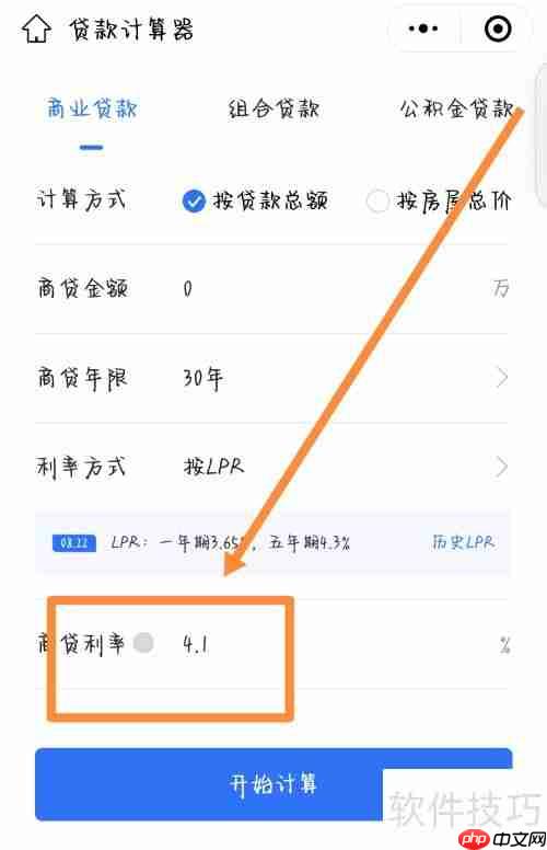 4.1房贷利率计算：查看方法与技巧