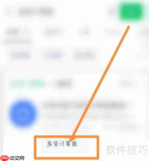 4.1房贷利率计算：查看方法与技巧