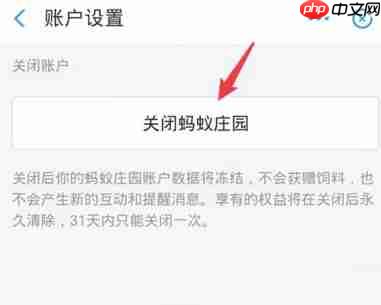 蚂蚁庄园怎么关闭