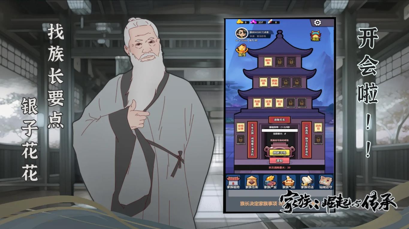 家族崛起与传承安卓版