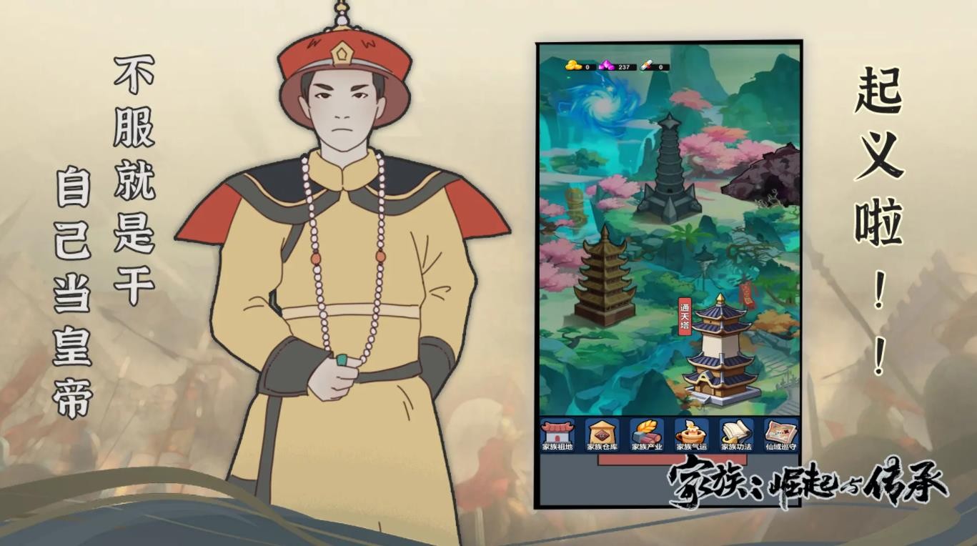 家族崛起与传承安卓版