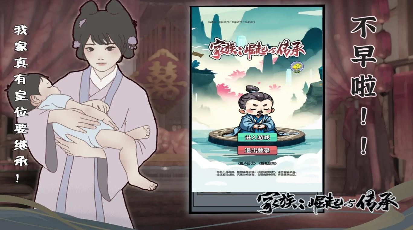 家族崛起与传承安卓版