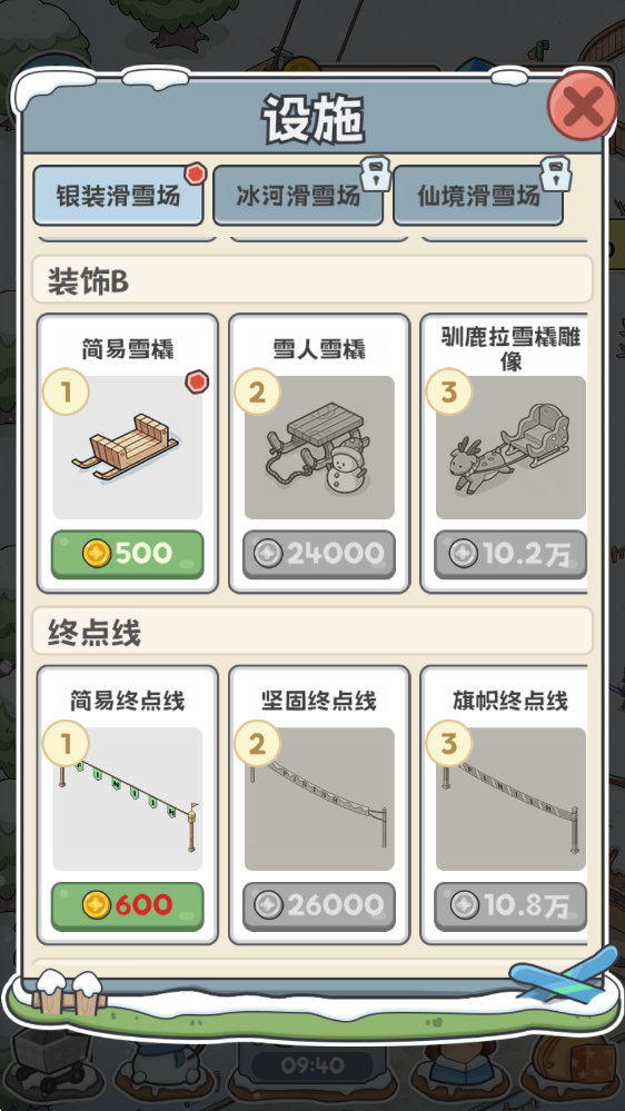 开个滑雪场