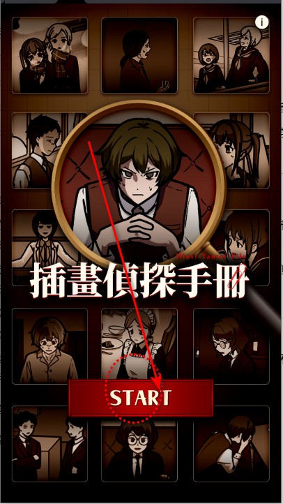 插画侦探手册手游版