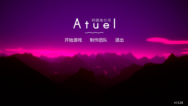 阿图埃尔河手机版