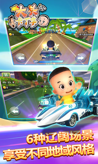 大头卡丁车游戏