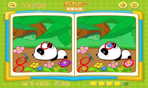 宝宝来找茬2