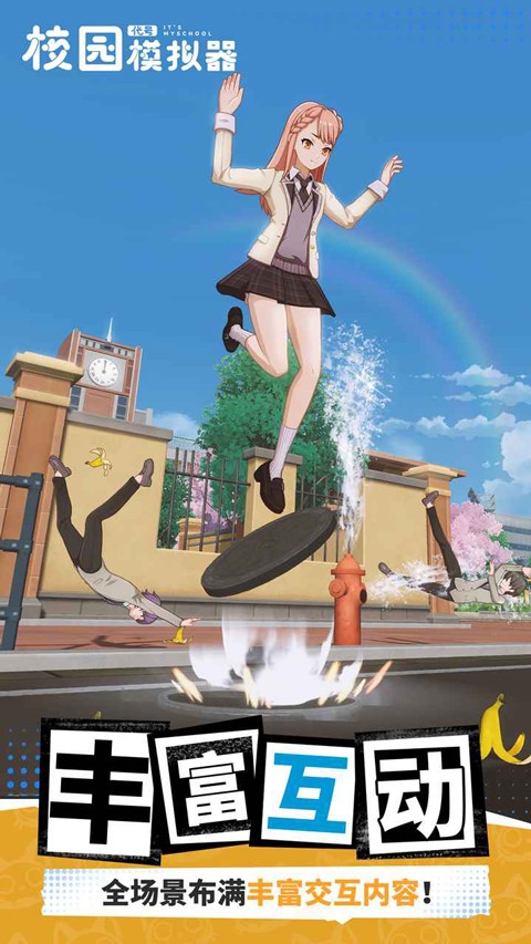 代号校园模拟器手游
