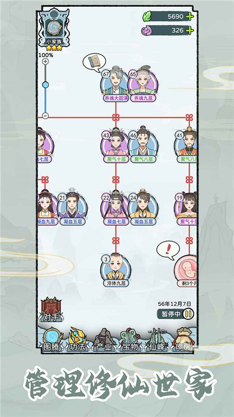 修仙世家模拟器 免广告版