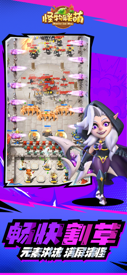 怪物联盟 手游下载