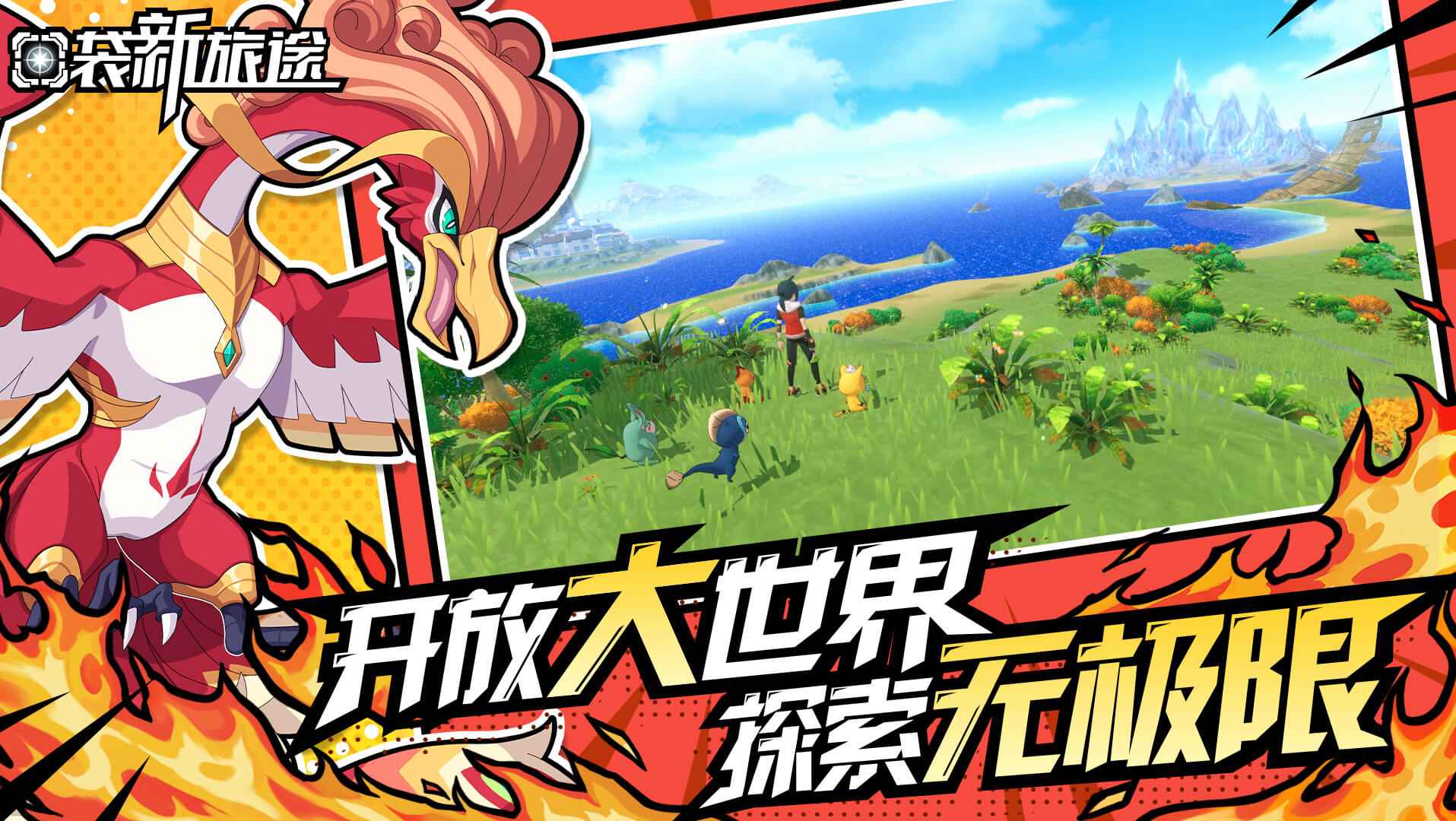 口袋新旅途官方版